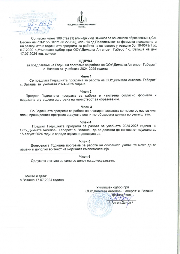 одлука за предлагање на годишна програма